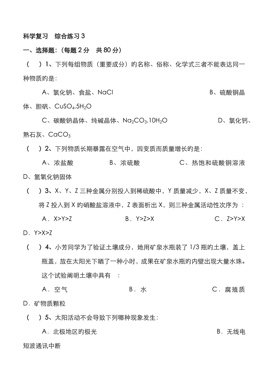 科學復習綜合練習3_第1頁