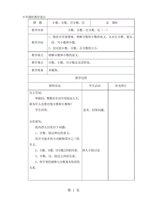 六年級下冊數(shù)學(xué)教案總復(fù)習(xí) 小數(shù)、分數(shù)、百分數(shù)、比_北師大版