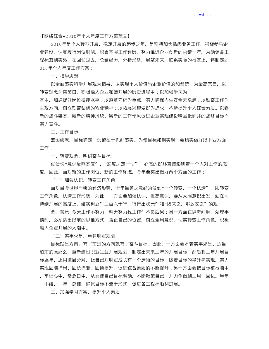 年度工作計(jì)劃書范文_第1頁(yè)