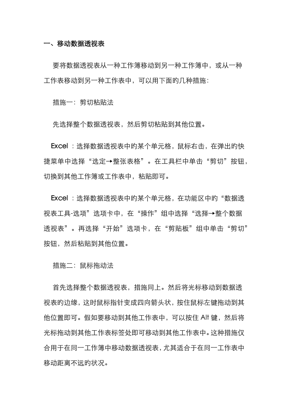 在excel里移动透视表和更改数据源的方法_第1页