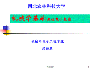 鉸鏈四桿機構(gòu) 機械學(xué)基礎(chǔ)#上課課堂