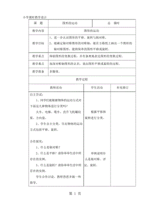 六年級(jí)下冊(cè)數(shù)學(xué)教案總復(fù)習(xí) 圖形的運(yùn)動(dòng)_北師大版