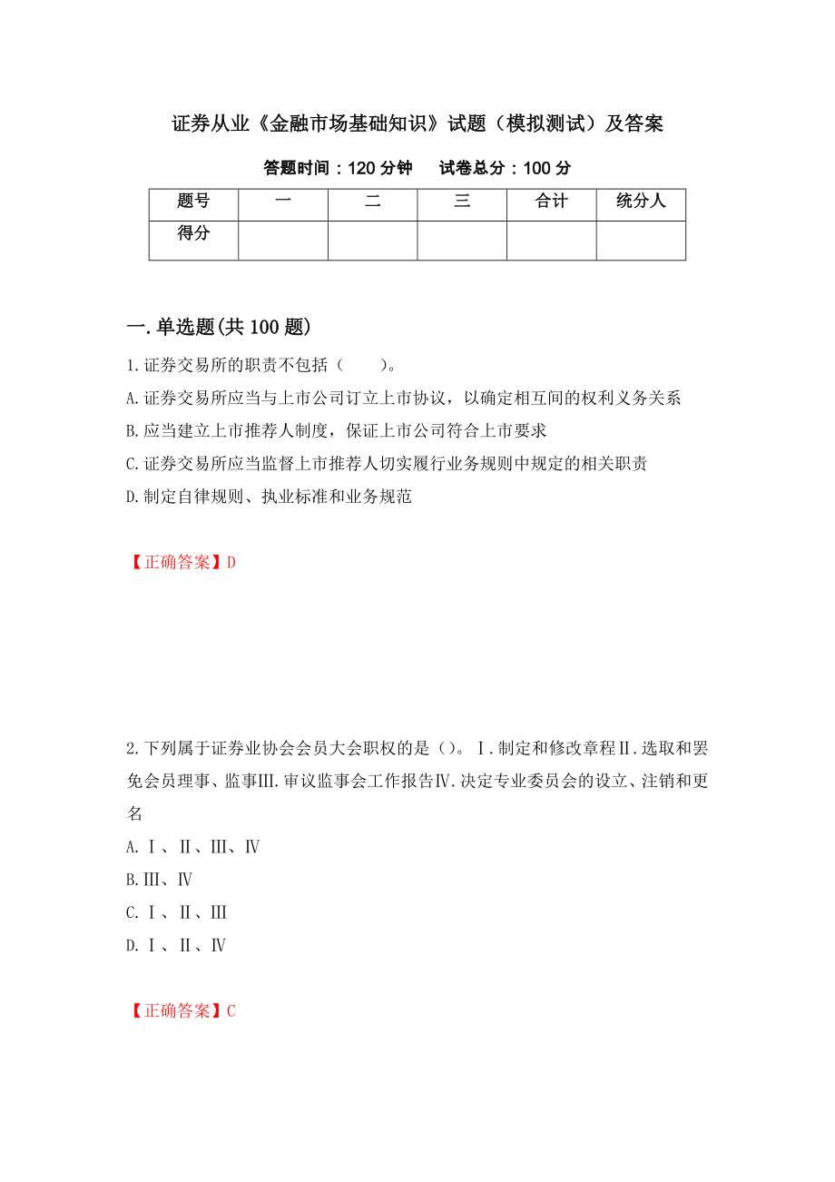 证券从业《金融市场基础知识》试题（模拟测试）及答案（第13卷）_第1页