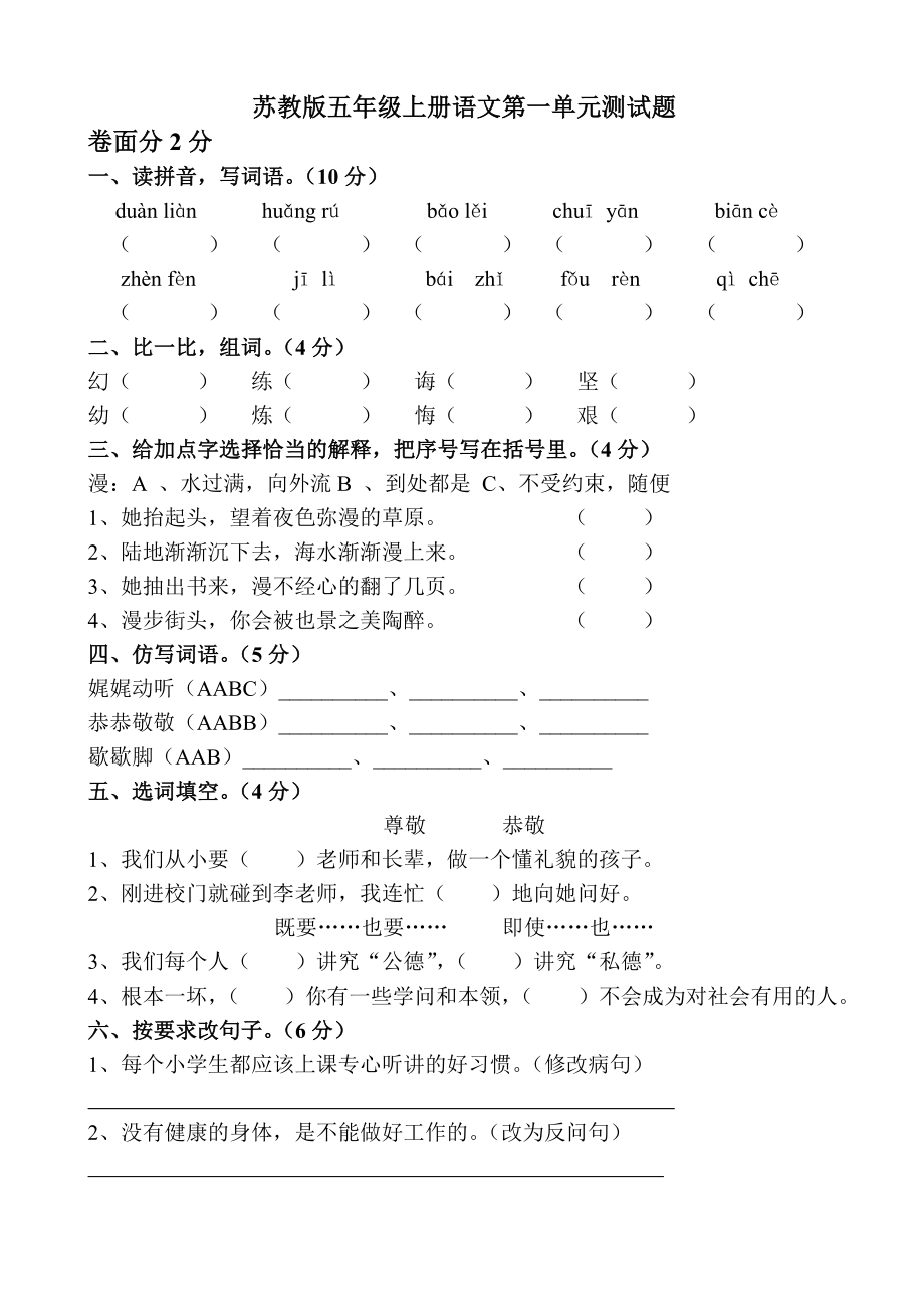苏教版五年级上册语文第一单元测试题_第1页