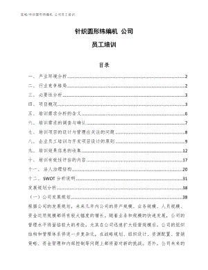 針織圓形緯編機(jī) 公司員工培訓(xùn)