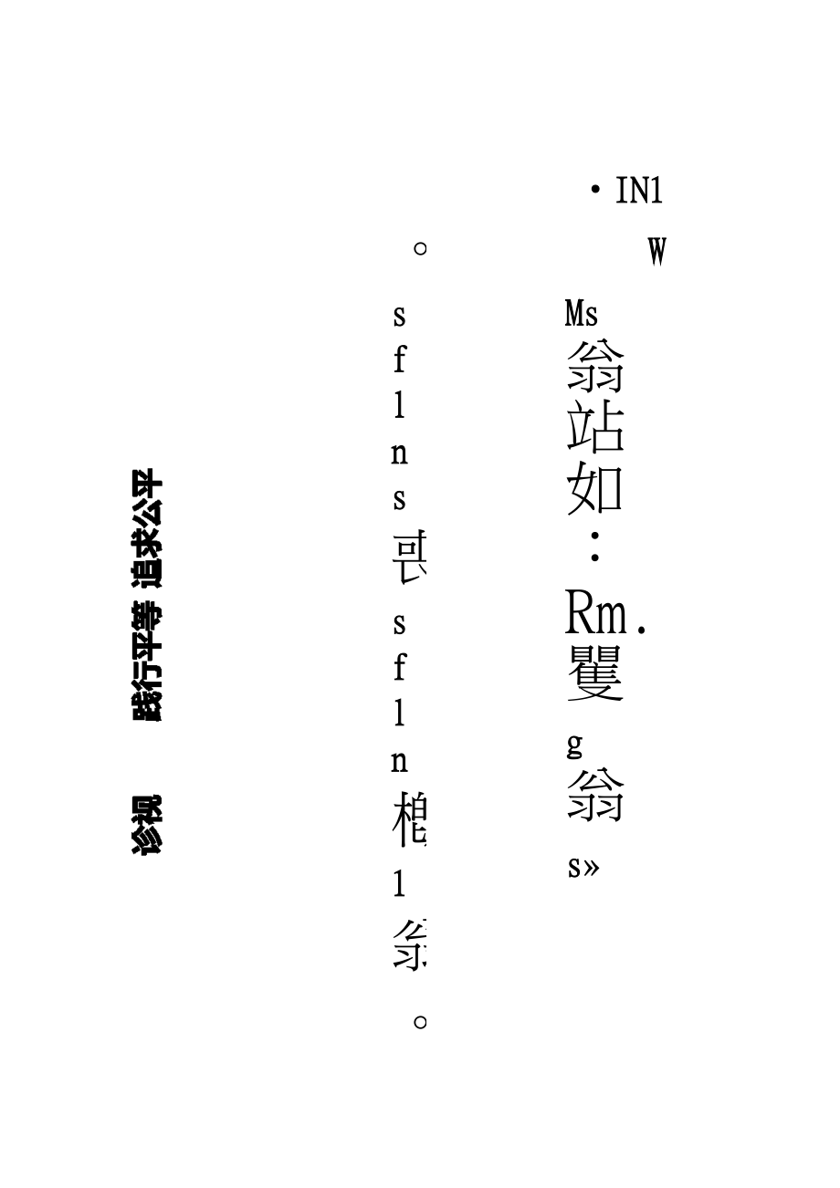 2020年中考道德與法治第一輪復(fù)習(xí)：診視自由 踐行平等 追求公平守護(hù)正義_第1頁