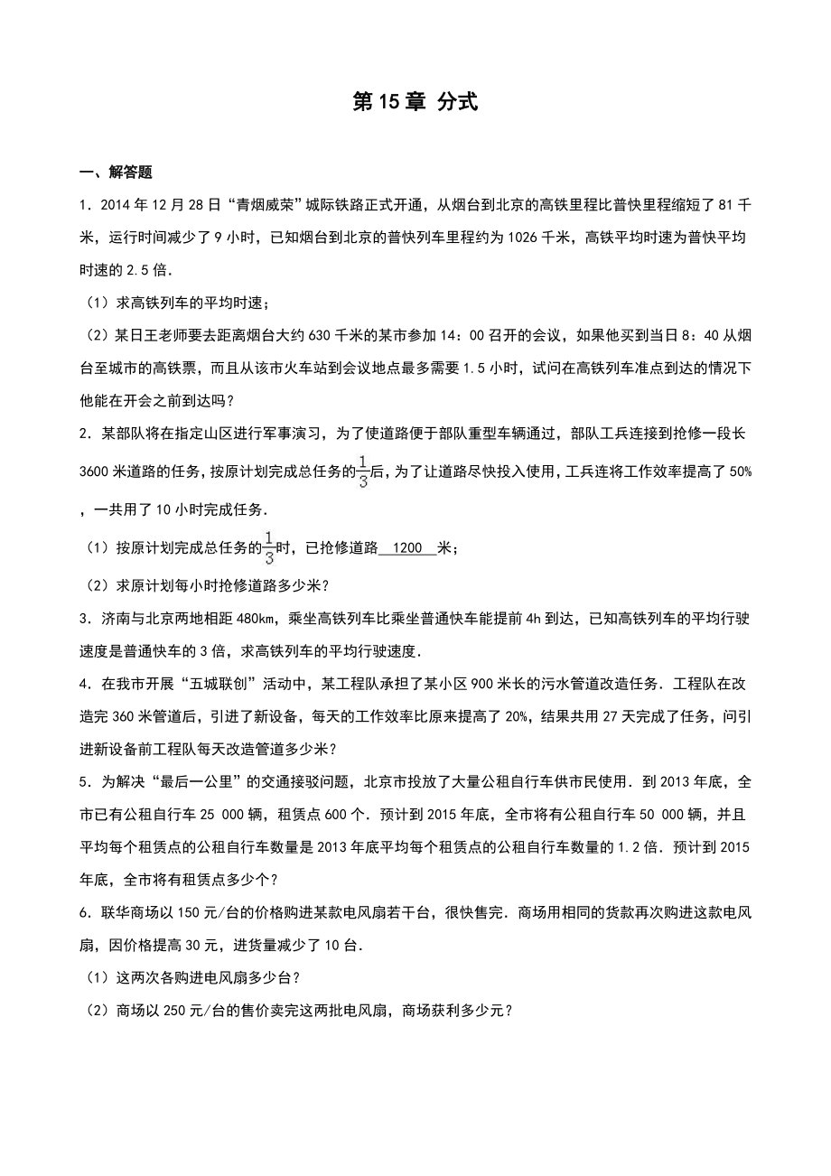 人教版八級數學上第章分式單元測試含答案_第1頁