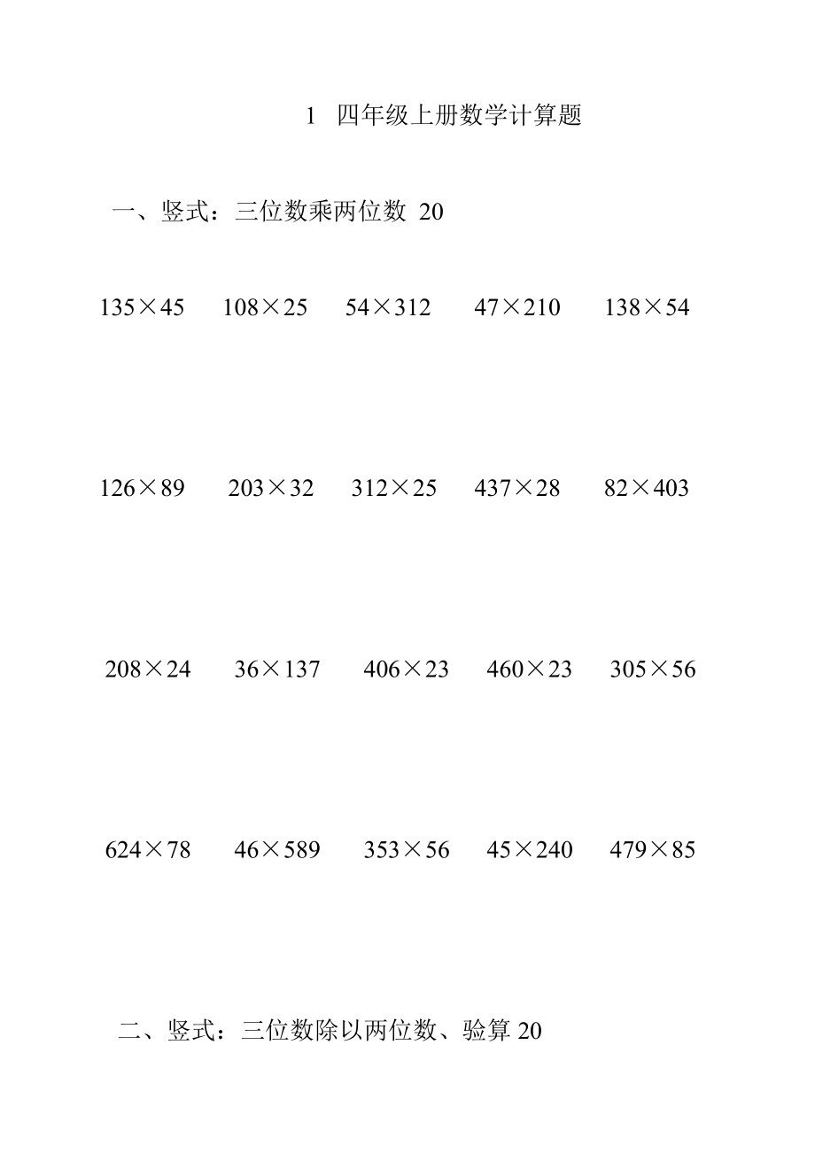 四年级上学期计算题_第1页