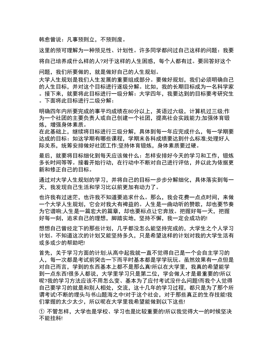 个人工作学习计划_第1页