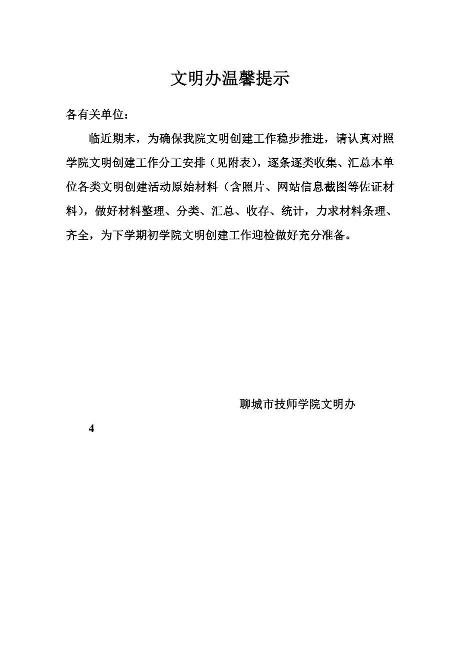 各单位文明单位创建材料提交清单一览_第1页