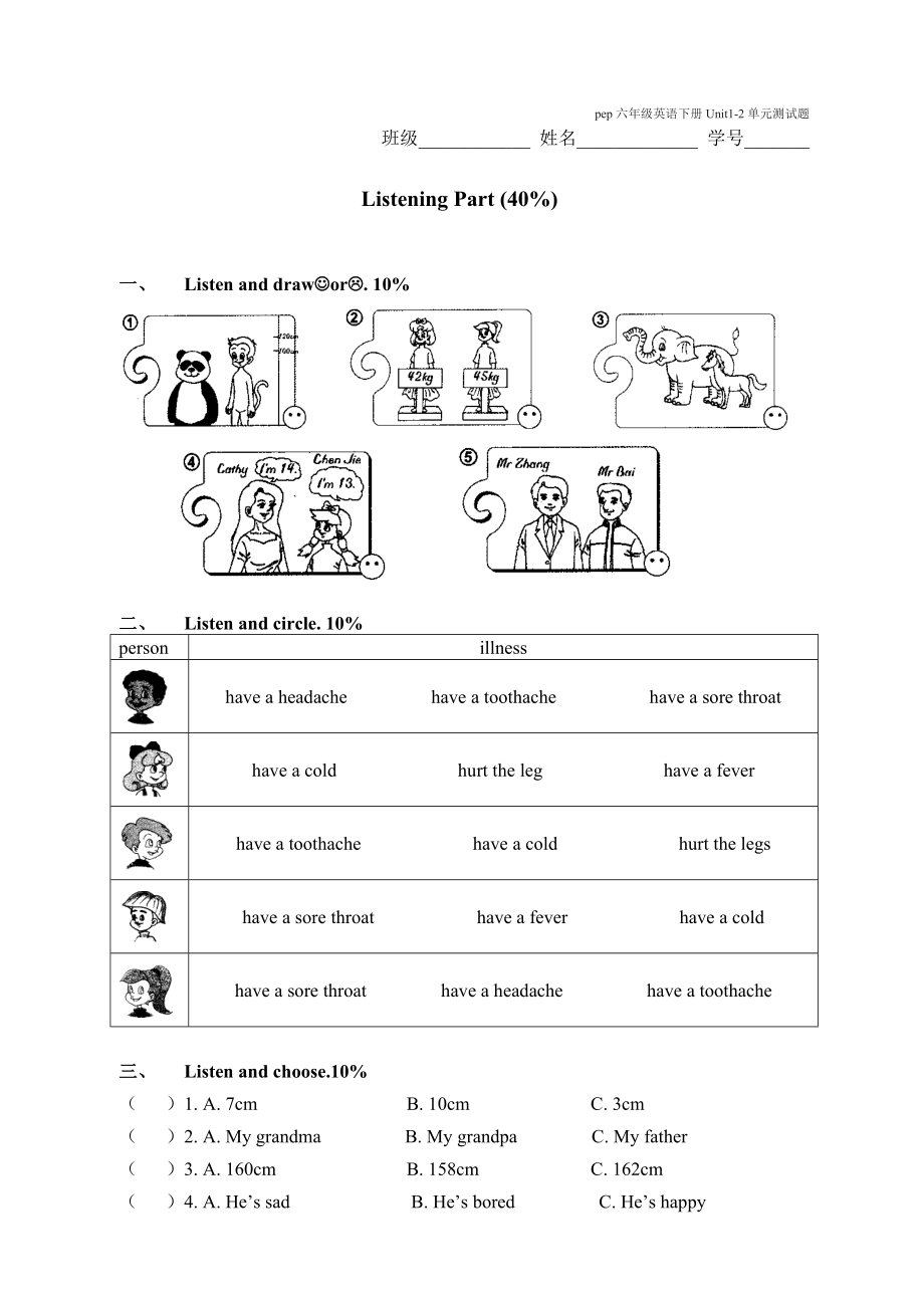 pep六年级英语下册Unit1-2单元测试题_第1页