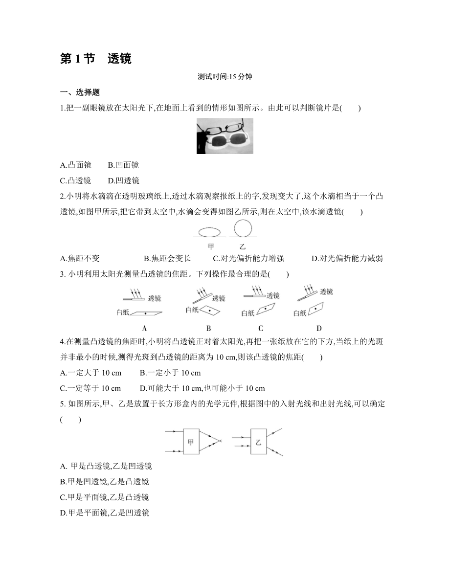 5.1透鏡練習 2022-2023學年人教版物理八年級上冊（有解析）_第1頁