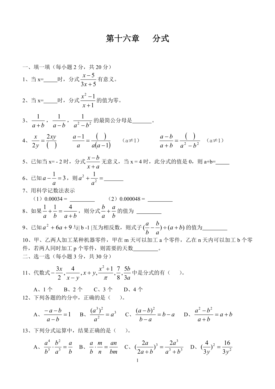 初二數(shù)學(xué)單元測(cè)驗(yàn)_第1頁(yè)