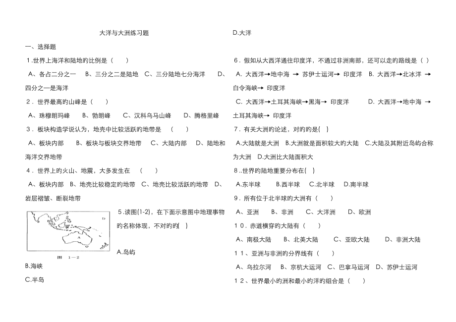 大洲大洋练习题_第1页