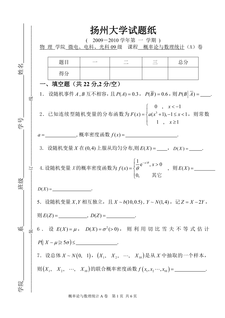 概率论期末试卷A及答案_第1页