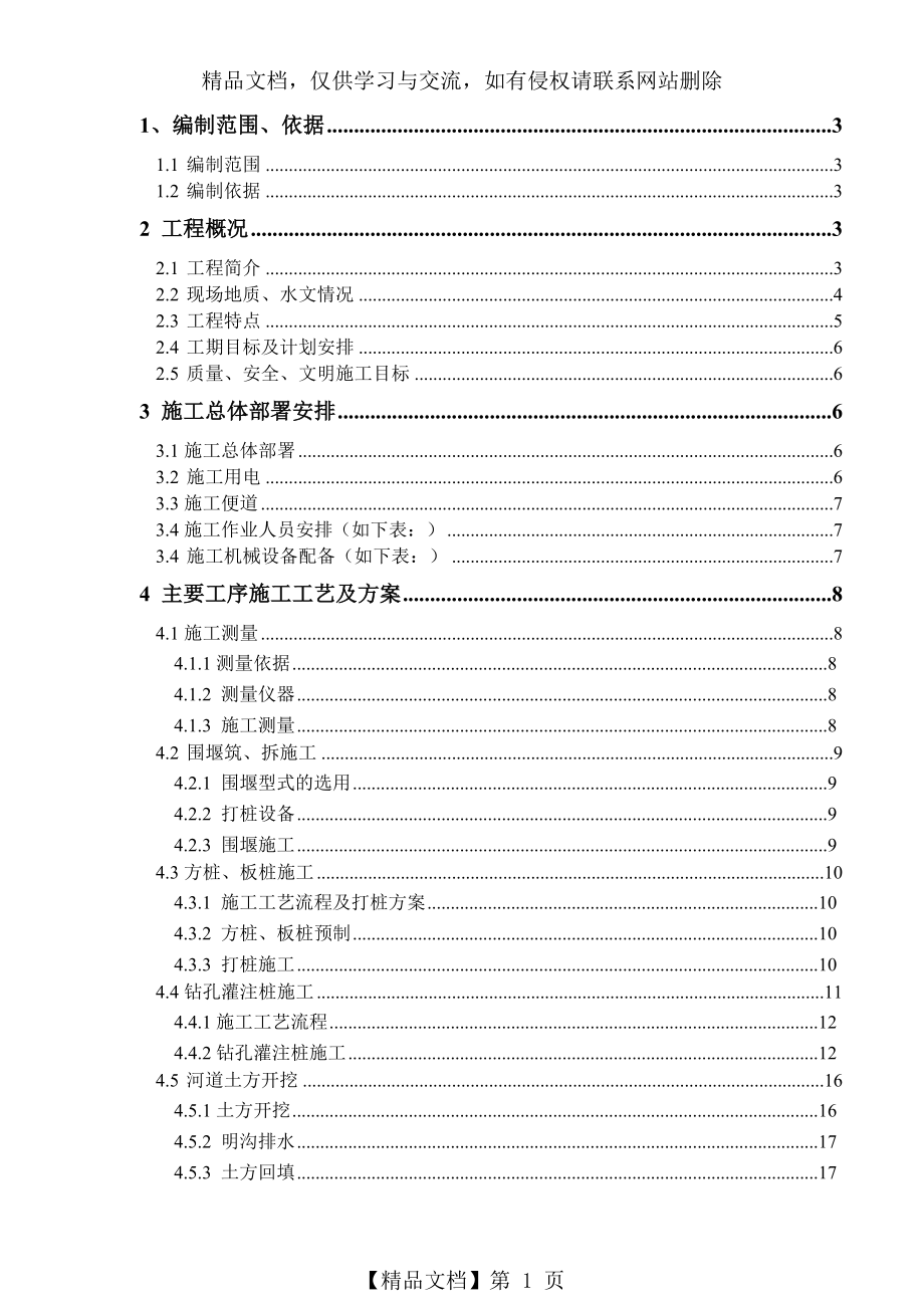 河道改河施工方案_第1页