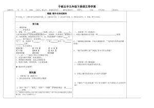 《課外古詩詞賞析》導(dǎo)學(xué)案