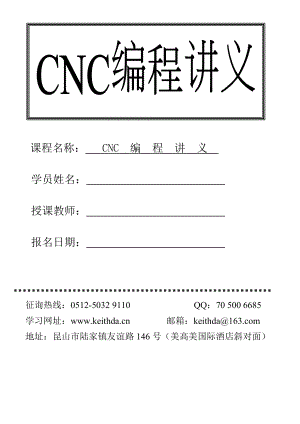 CNC数控编程培训学校讲义