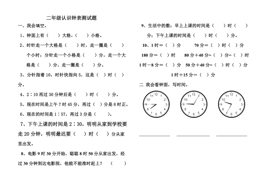 二年级数学认识钟表练习题_第1页