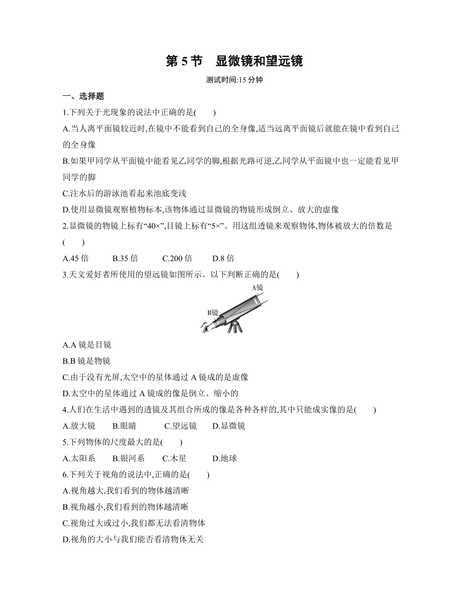 5.5　顯微鏡和望遠鏡 練習 2022-2023學年人教版物理八年級上冊（有解析）_第1頁