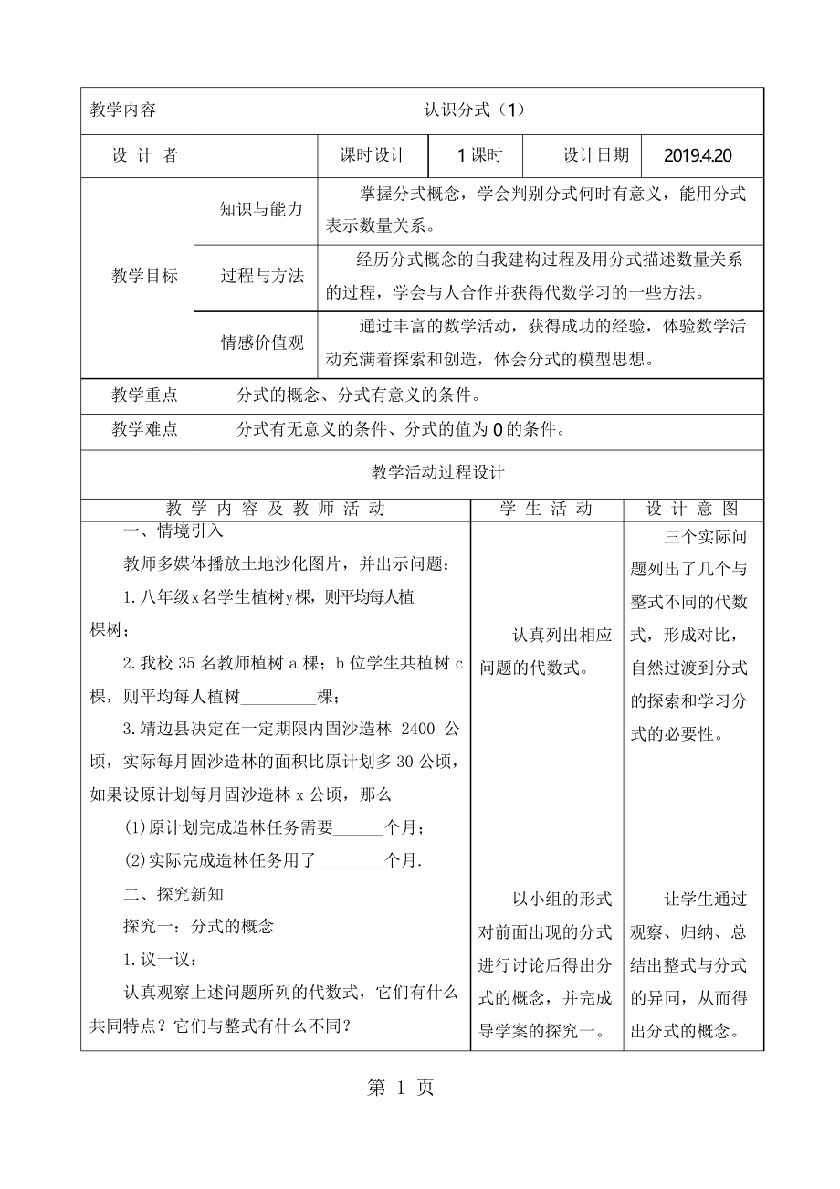 北師大版八年級(jí)數(shù)學(xué)下冊(cè) 第五章 分式與分式方程 5.1 認(rèn)識(shí)分式 教學(xué)設(shè)計(jì)_第1頁