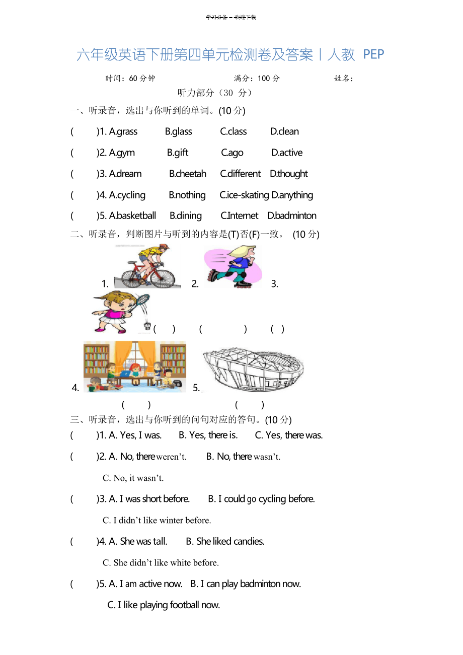 六年级英语下册第四单元检测卷及答案丨人教PEP_第1页