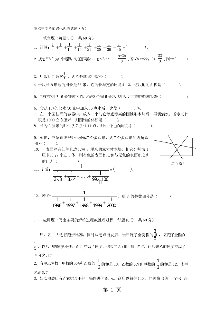 六年级下册数学试题小升初分班考前强化训练试题 苏教版_第1页