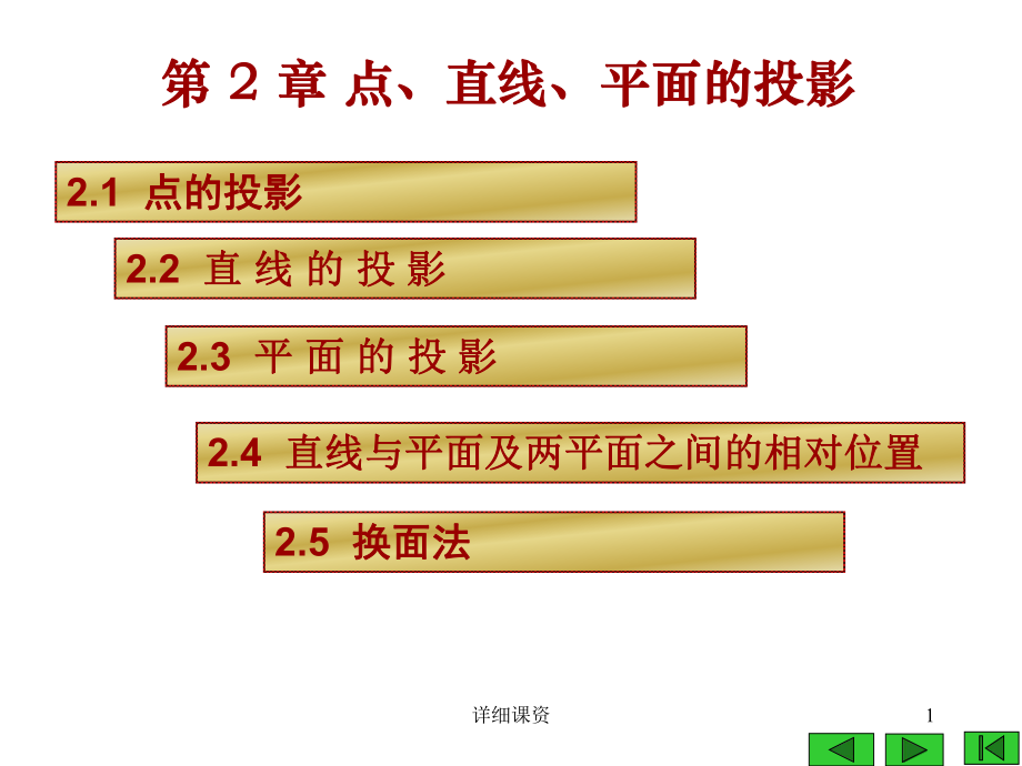 機(jī)械制圖10【高教課堂】_第1頁(yè)