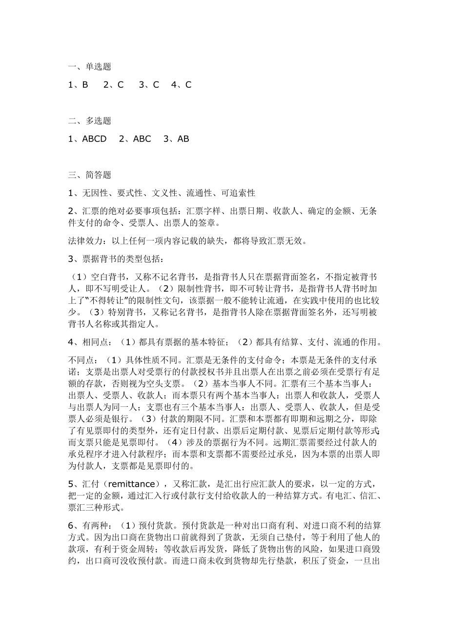 国际贸易理论与实务第十二章习题答案_第1页