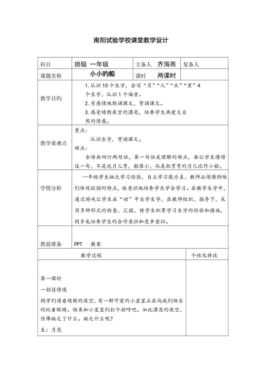 《小小的船》教学设计及反思_第1页