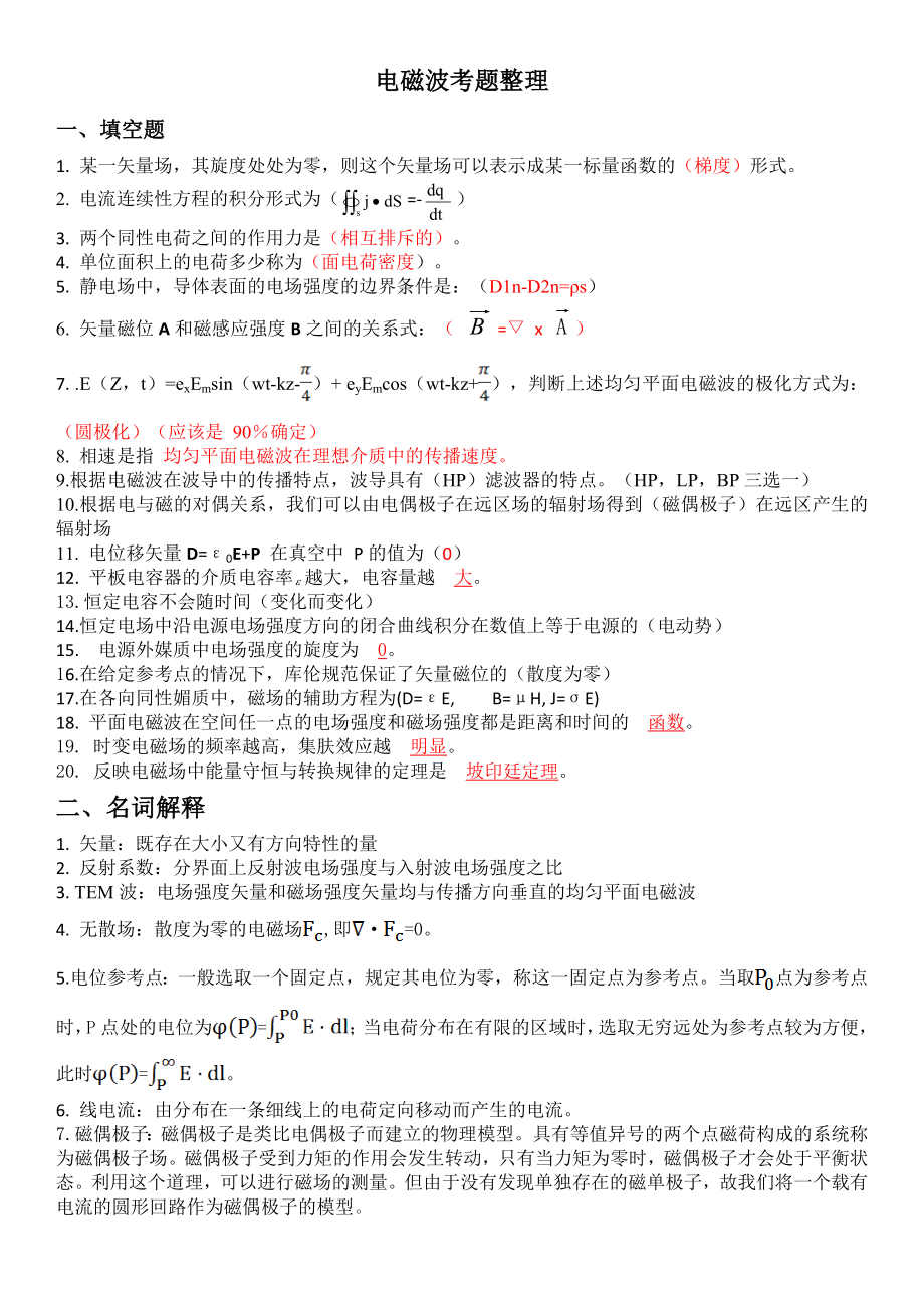 电磁场考试试题及答案_第1页