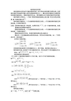 初一数学暑期复习资料1化简绝对值