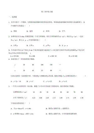 北師大版七年級(jí)數(shù)學(xué)下冊(cè)第三章 變量之間的關(guān)系 單元復(fù)習(xí)題