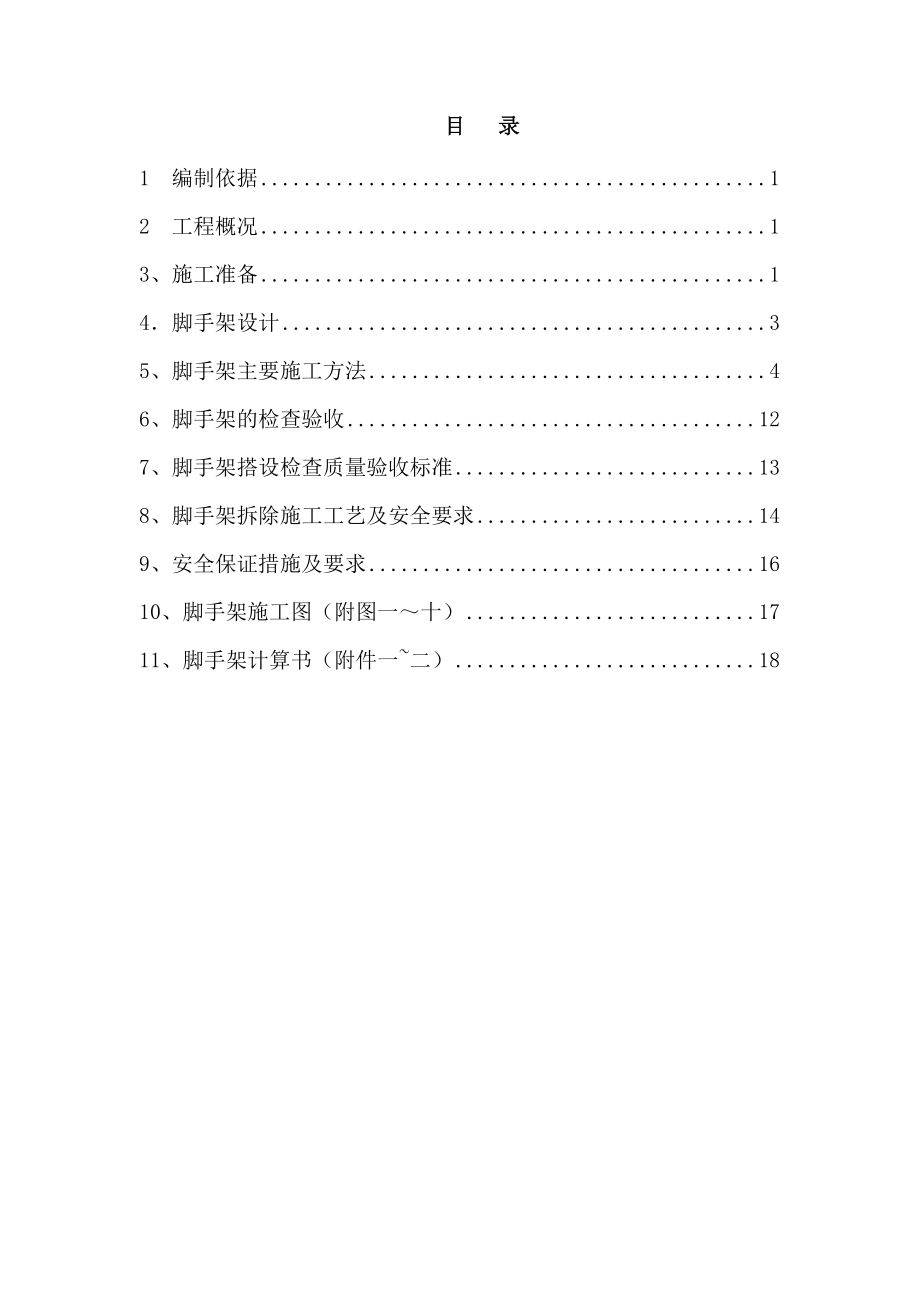 繁花中心D脚手架施工方案_第1页