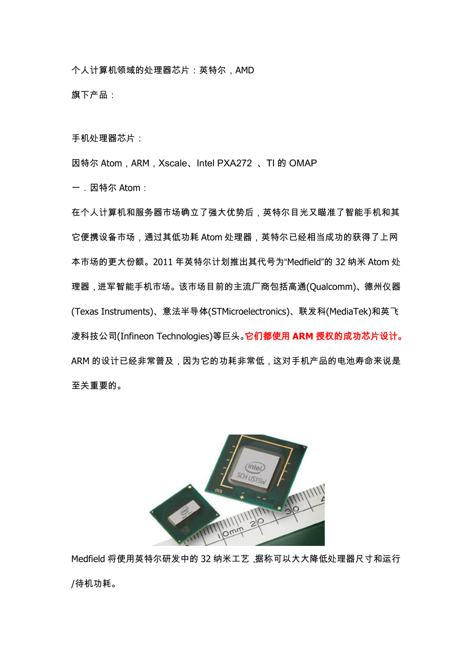 台式机笔记本服务器和手机等的处理器芯片_第1页