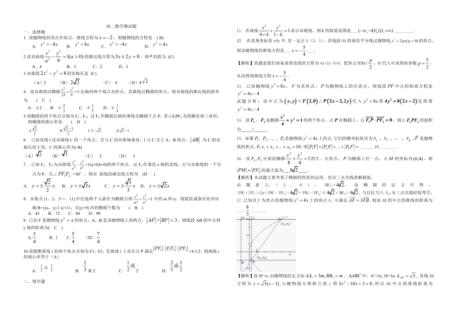 文科圆锥曲线测试题(带详细答案)_第1页