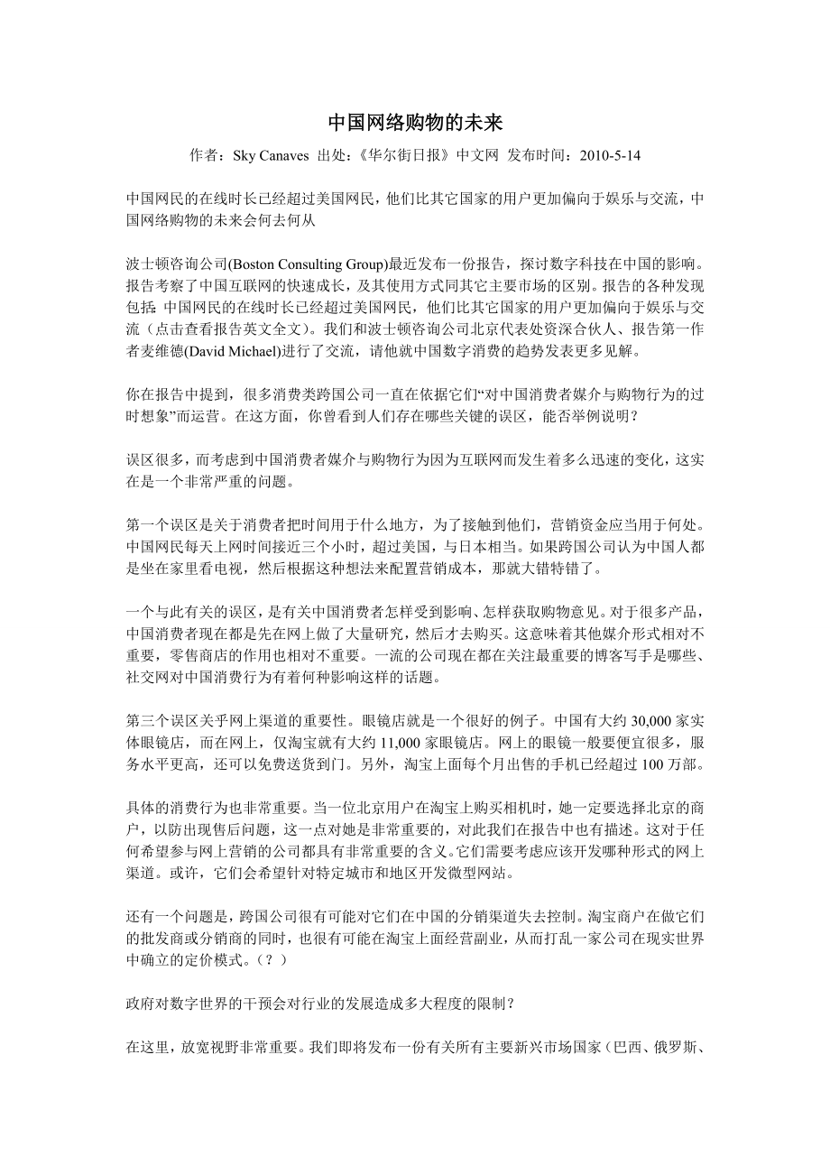 中国网络购物的未来_第1页