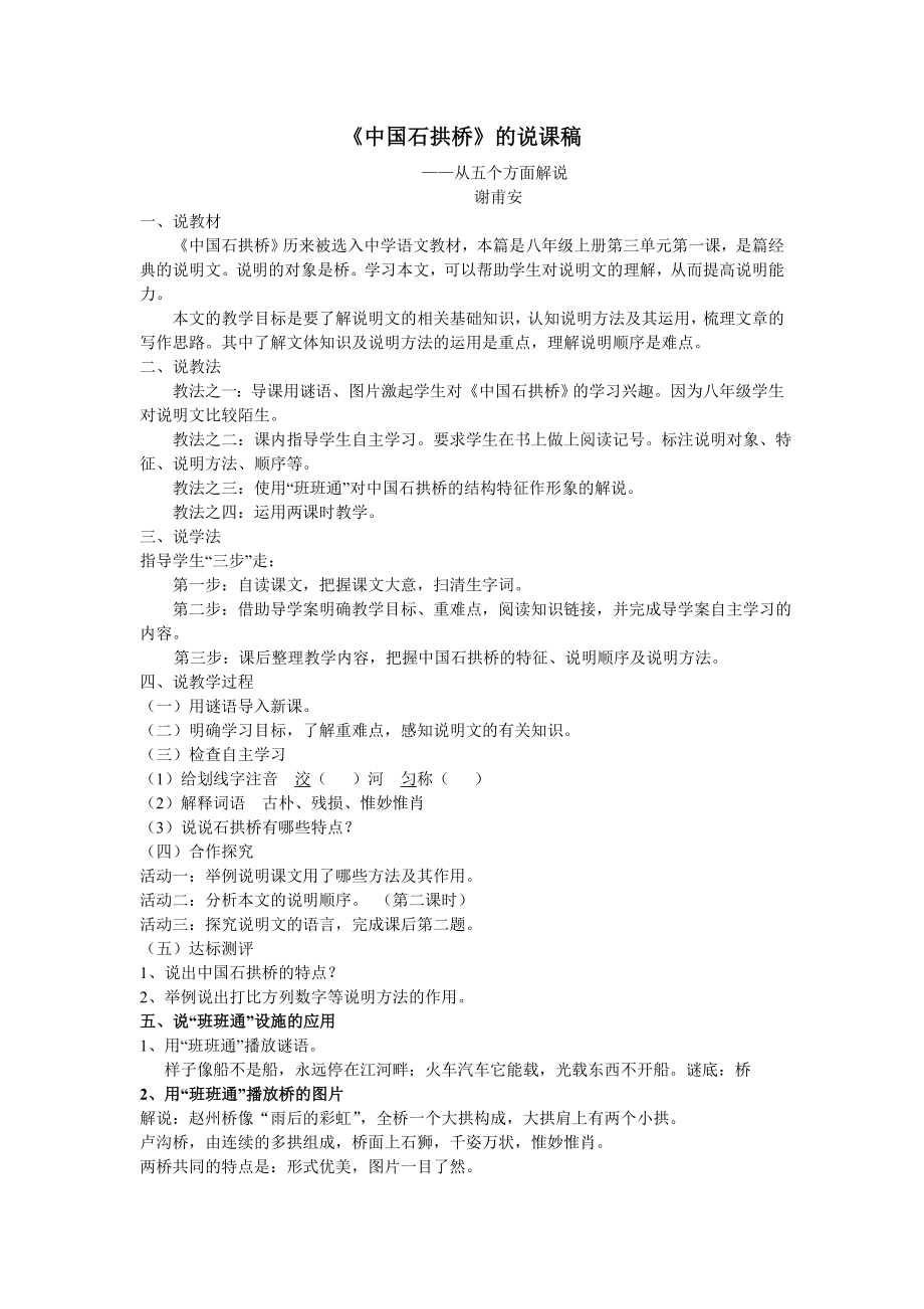 中国石拱桥的说课稿_第1页