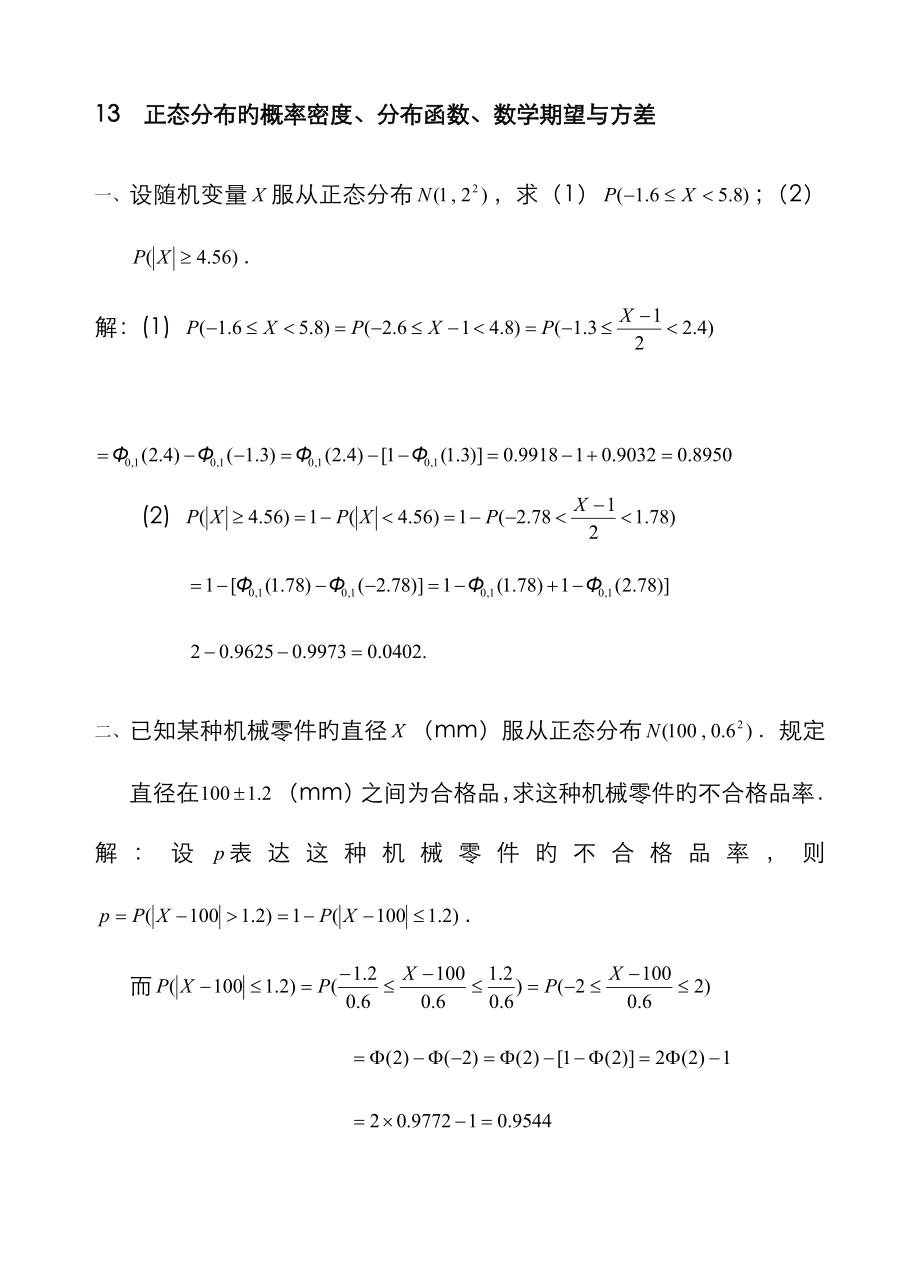 正态分布的概率密度分布函数数学期望与方差_第1页