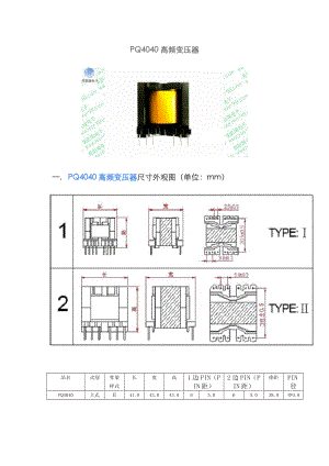 PQ4040高频变压器