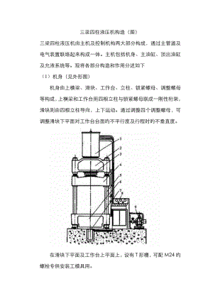 三梁四柱液壓機(jī)結(jié)構(gòu)(圖)