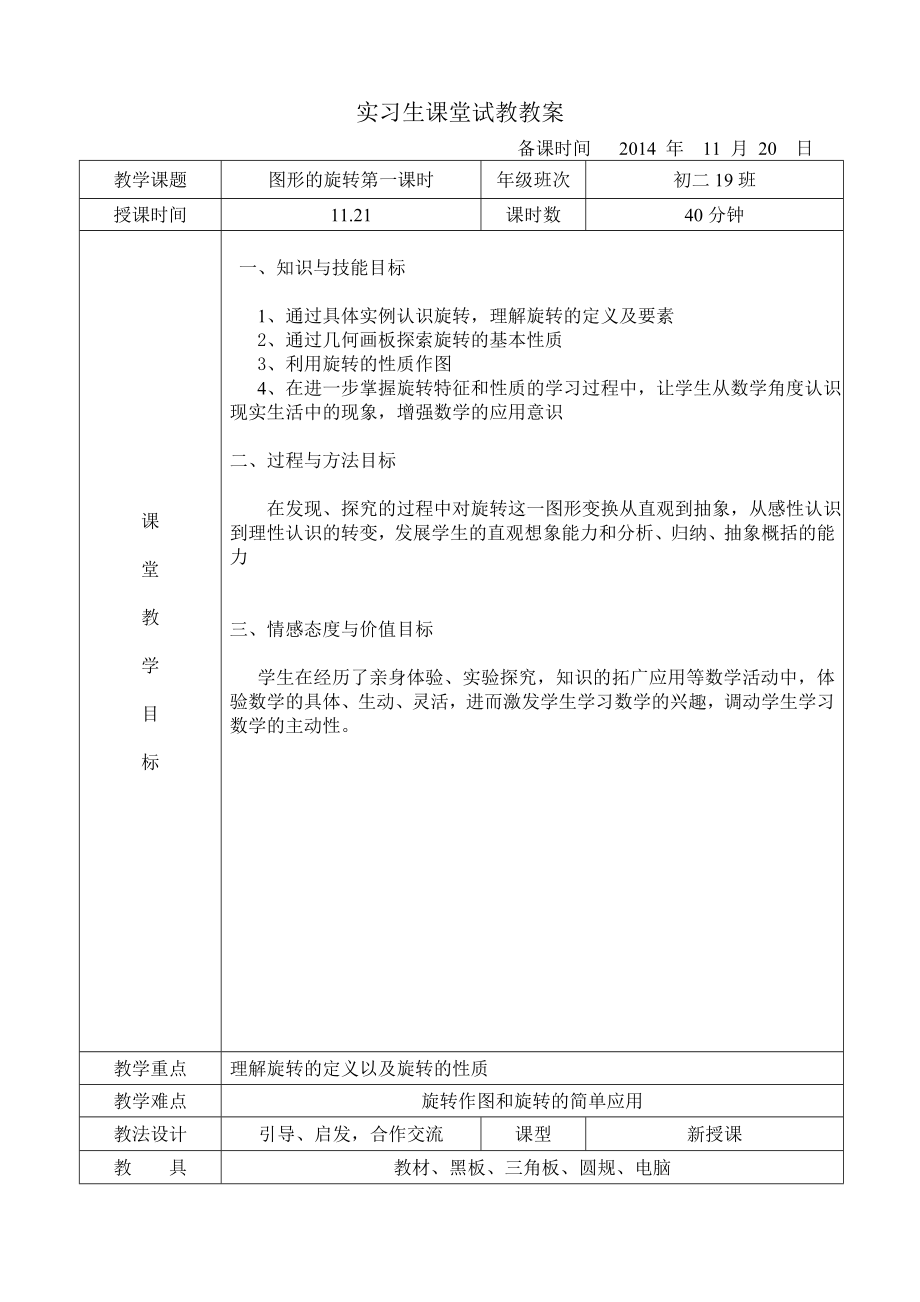 实习生课堂试教教案_第1页