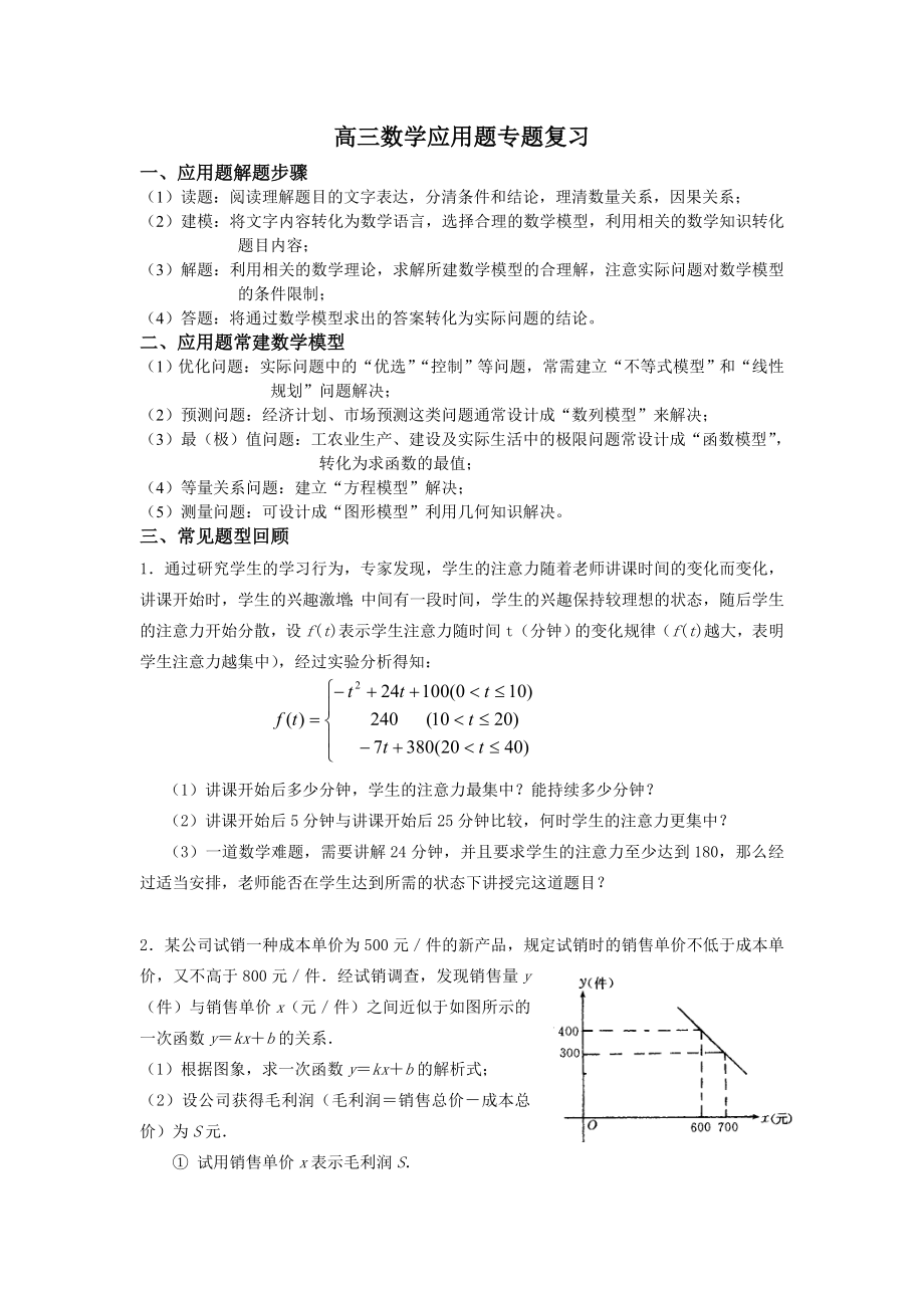 高三数学应用题专题复习_第1页