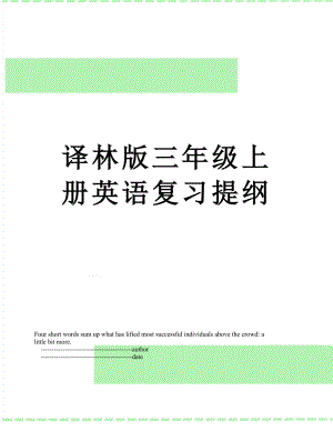 译林版三年级上册英语复习提纲