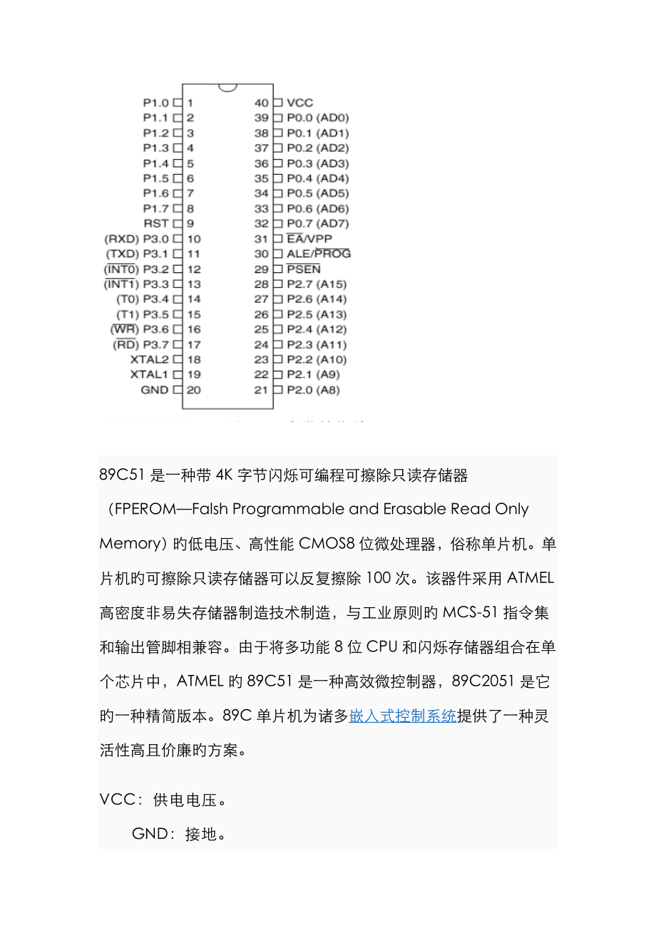 89C51是一种带4K字节闪烁可编程可擦除只读存储器_第1页