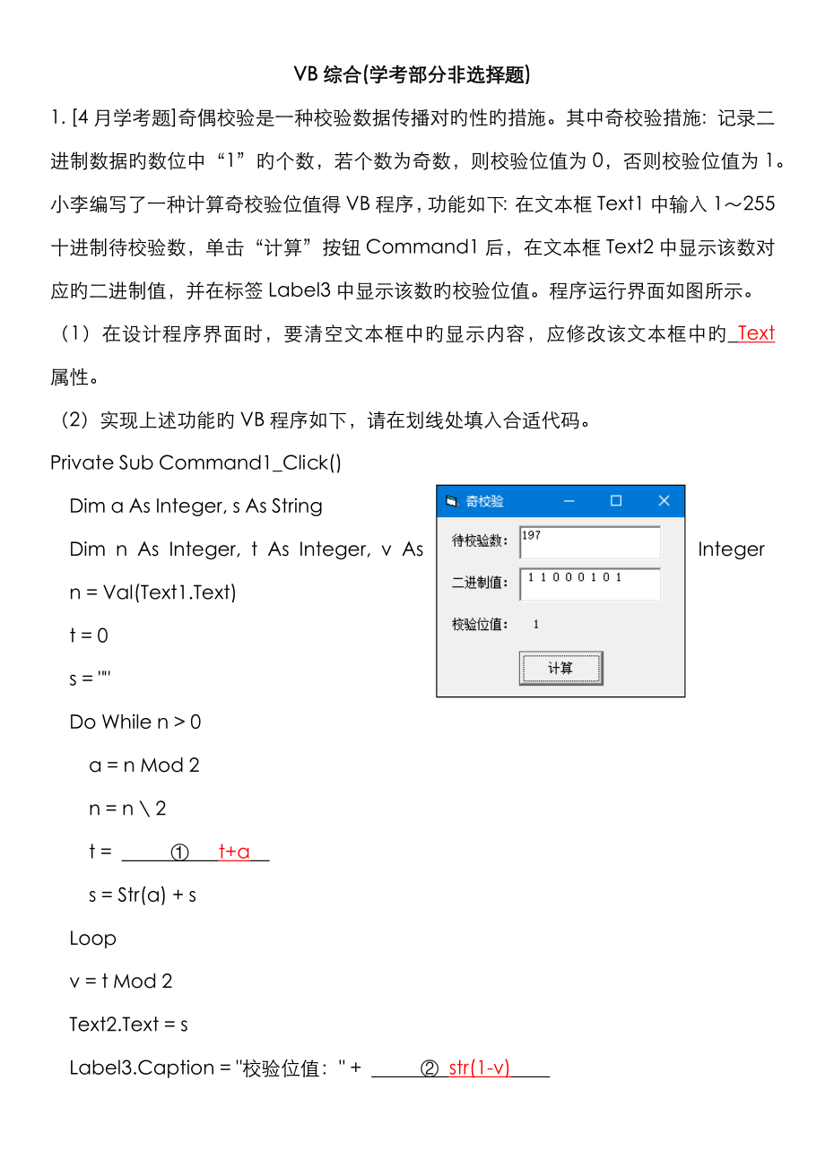 VB综合(答案)_第1页