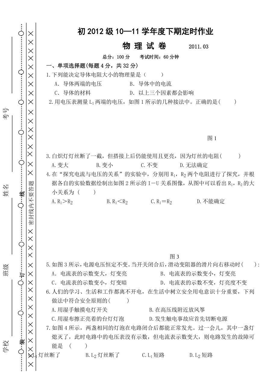 欧姆定律试卷_第1页