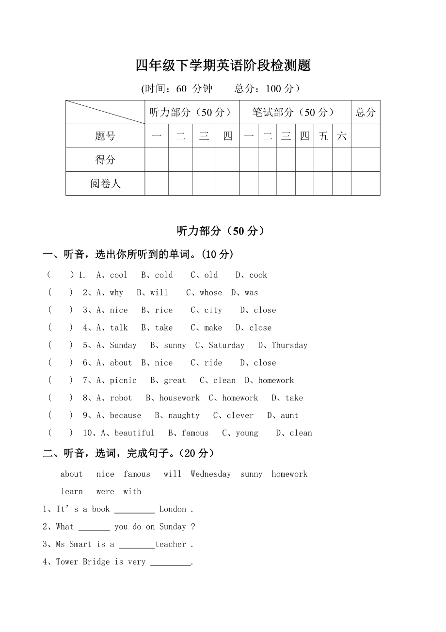 四年级下学期英语期中检测试及听力原文和参考答案_第1页