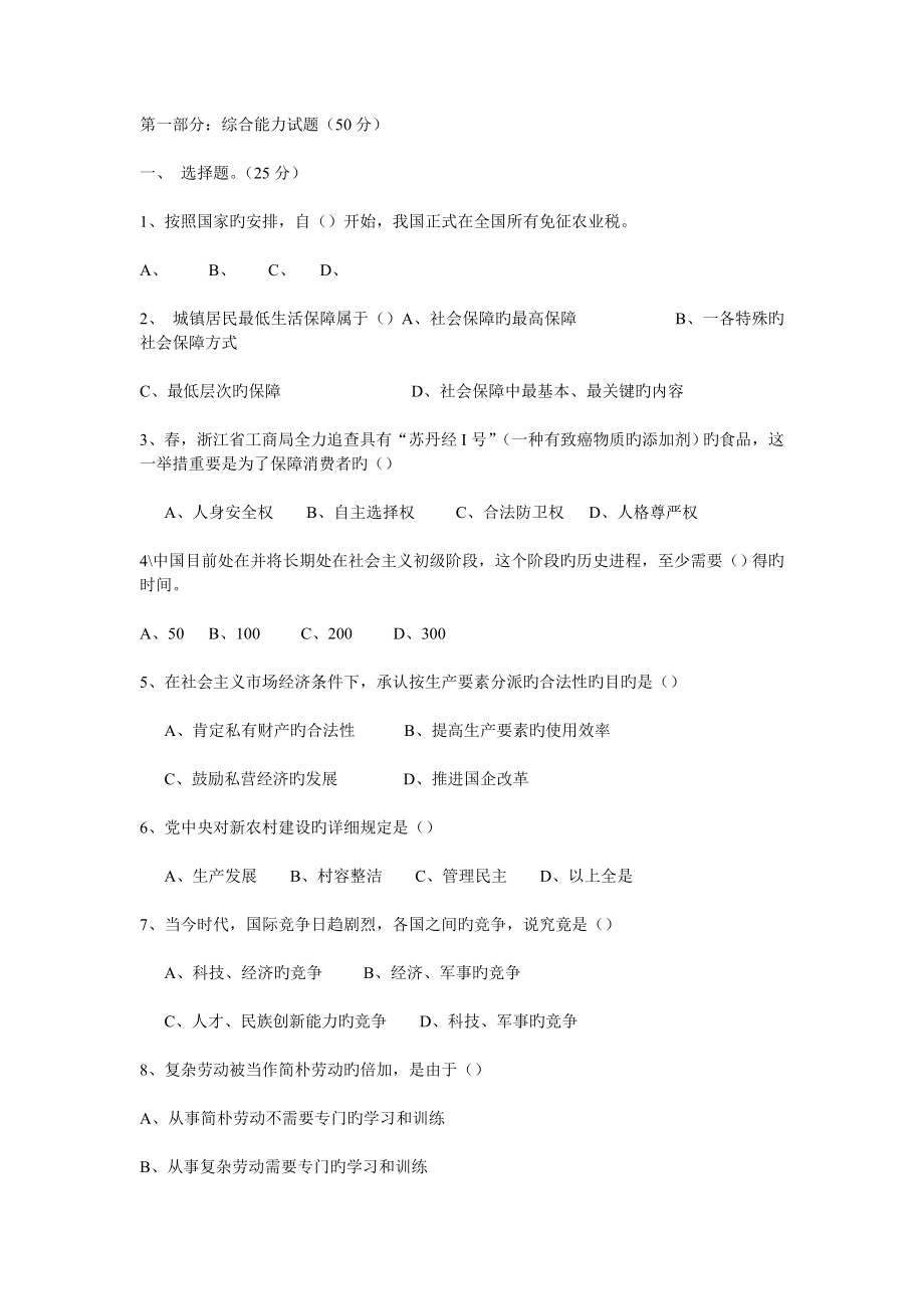 云南省农村信用社招聘员工考考试模拟试题一综合类_第1页