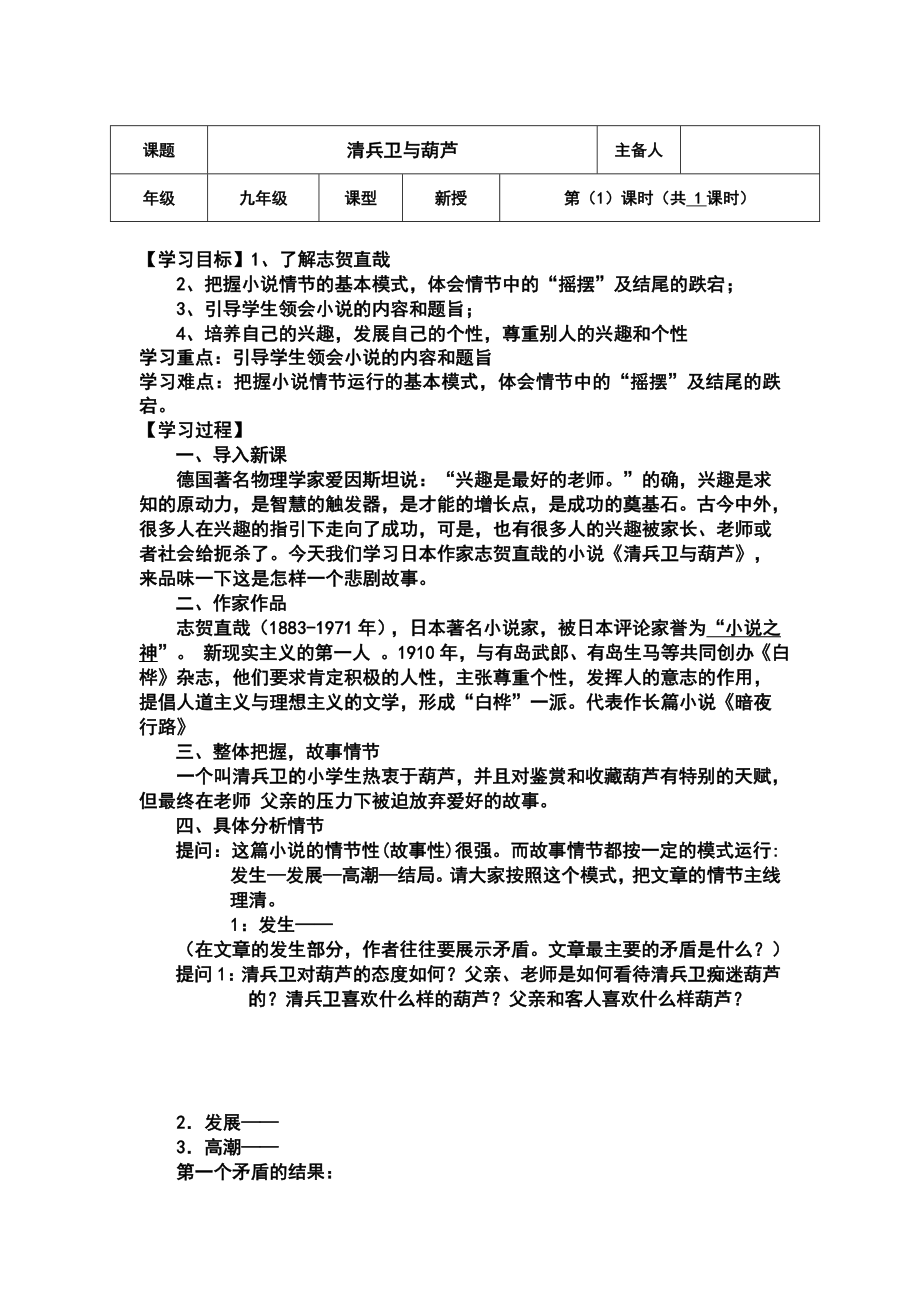 清兵卫与葫芦优秀导学案_第1页